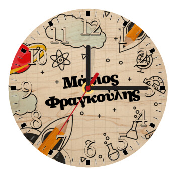 Επιστροφή στο σχολείο με το δικό σας όνομα, Ρολόι τοίχου ξύλινο plywood (20cm)