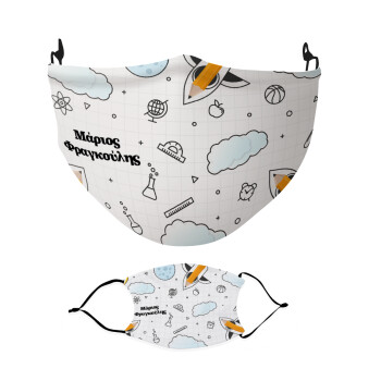 Back to school, Μάσκα υφασμάτινη Ενηλίκων πολλαπλών στρώσεων με υποδοχή φίλτρου