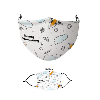 Back to school, Μάσκα υφασμάτινη παιδική πολλαπλών στρώσεων με υποδοχή φίλτρου