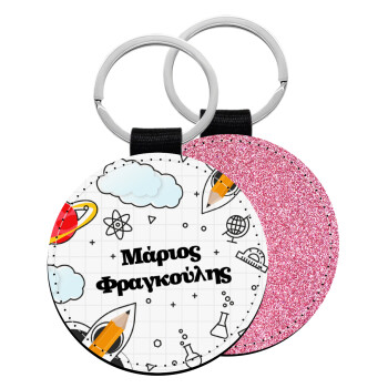 Επιστροφή στο σχολείο με το δικό σας όνομα, Μπρελόκ Δερματίνη, στρογγυλό ΡΟΖ (5cm)