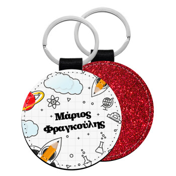 Back to school, Μπρελόκ Δερματίνη, στρογγυλό ΚΟΚΚΙΝΟ (5cm)