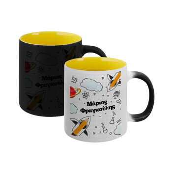 Επιστροφή στο σχολείο με το δικό σας όνομα, Κούπα Μαγική εσωτερικό κίτρινη, κεραμική 330ml που αλλάζει χρώμα με το ζεστό ρόφημα