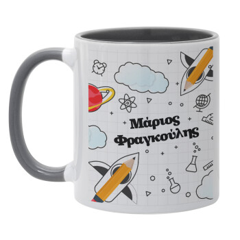 Επιστροφή στο σχολείο με το δικό σας όνομα, Κούπα χρωματιστή γκρι, κεραμική, 330ml