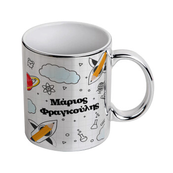 Επιστροφή στο σχολείο με το δικό σας όνομα, Κούπα κεραμική, ασημένια καθρέπτης, 330ml