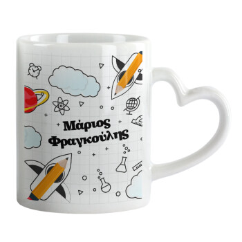 Επιστροφή στο σχολείο με το δικό σας όνομα, Κούπα καρδιά χερούλι λευκή, κεραμική, 330ml