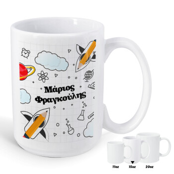Επιστροφή στο σχολείο με το δικό σας όνομα, Κούπα Mega, κεραμική, 450ml