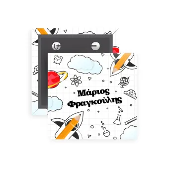 Επιστροφή στο σχολείο με το δικό σας όνομα, Κονκάρδα παραμάνα τετράγωνη 5x5cm