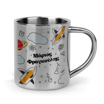 Επιστροφή στο σχολείο με το δικό σας όνομα, Κούπα Ανοξείδωτη διπλού τοιχώματος 300ml