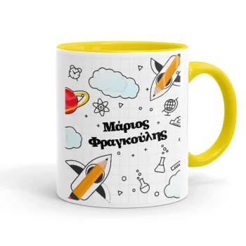 Επιστροφή στο σχολείο με το δικό σας όνομα, Κούπα χρωματιστή κίτρινη, κεραμική, 330ml