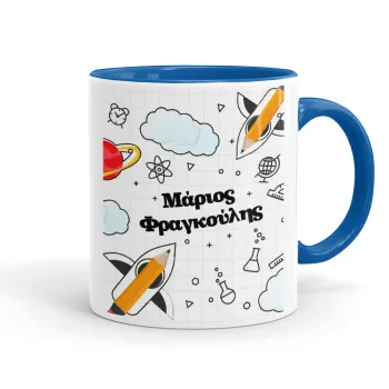 Επιστροφή στο σχολείο με το δικό σας όνομα, Κούπα χρωματιστή μπλε, κεραμική, 330ml