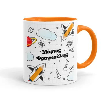 Επιστροφή στο σχολείο με το δικό σας όνομα, Κούπα χρωματιστή πορτοκαλί, κεραμική, 330ml