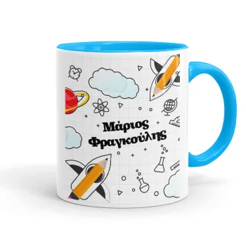 Επιστροφή στο σχολείο με το δικό σας όνομα, Κούπα χρωματιστή γαλάζια, κεραμική, 330ml