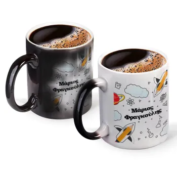 Επιστροφή στο σχολείο με το δικό σας όνομα, Κούπα Μαγική, κεραμική, 330ml που αλλάζει χρώμα με το ζεστό ρόφημα