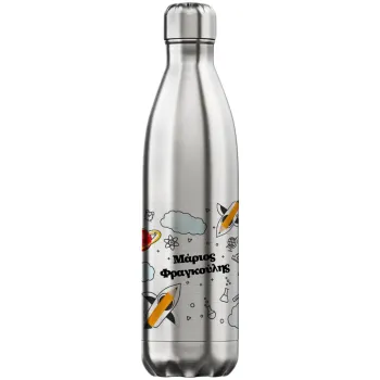 Επιστροφή στο σχολείο με το δικό σας όνομα, Μεταλλικό παγούρι θερμός Inox (Stainless steel), διπλού τοιχώματος, 750ml