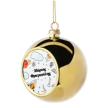 Επιστροφή στο σχολείο με το δικό σας όνομα, Στολίδι Χριστουγεννιάτικη μπάλα δένδρου Χρυσή 8cm