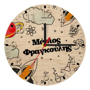 Back to school, Ρολόι τοίχου ξύλινο plywood (20cm)