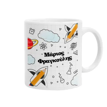 Επιστροφή στο σχολείο με το δικό σας όνομα, Κούπα, κεραμική, 330ml