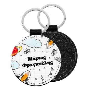 Back to school, Μπρελόκ Δερματίνη, στρογγυλό ΜΑΥΡΟ (5cm)