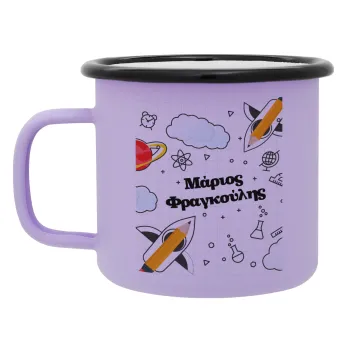 Επιστροφή στο σχολείο με το δικό σας όνομα, Κούπα Μεταλλική εμαγιέ ΜΑΤ Light Pastel Purple 360ml