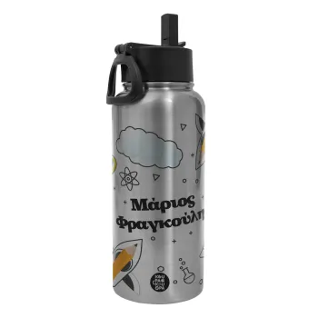 Επιστροφή στο σχολείο με το δικό σας όνομα, Μεταλλικό παγούρι θερμός Silver με καλαμάκι και χερούλι (Stainless steel), διπλού τοιχώματος, 950ml