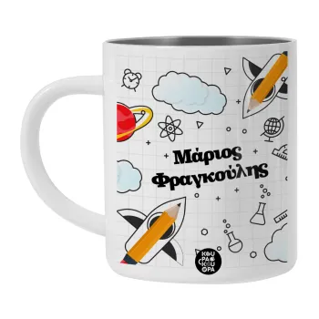 Επιστροφή στο σχολείο με το δικό σας όνομα, Λευκή Ανοξείδωτη Μεταλλική Κούπα 450ml - Διπλού Τοιχώματος 