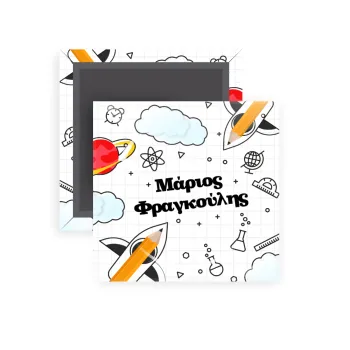 Επιστροφή στο σχολείο με το δικό σας όνομα, Μαγνητάκι ψυγείου τετράγωνο διάστασης 5x5cm