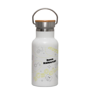 Επιστροφή στα θρανία με το δικό σας όνομα, Μεταλλικό παγούρι θερμός (Stainless steel) Λευκό με ξύλινο καπακι (bamboo), διπλού τοιχώματος, 350ml