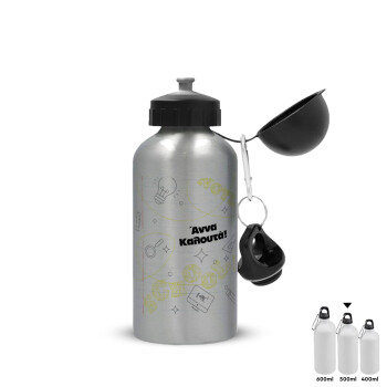 Back to school marker, Metallic water jug, Silver, aluminum 500ml