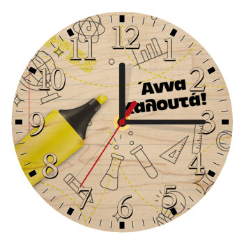 Επιστροφή στα θρανία με το δικό σας όνομα, Ρολόι τοίχου ξύλινο plywood (20cm)