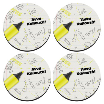 Επιστροφή στα θρανία με το δικό σας όνομα, ΣΕΤ 4 Σουβέρ ξύλινα στρογγυλά (9cm)