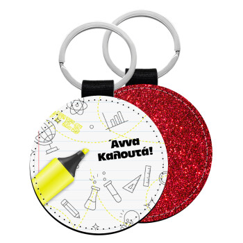 Back to school marker, Μπρελόκ Δερματίνη, στρογγυλό ΚΟΚΚΙΝΟ (5cm)