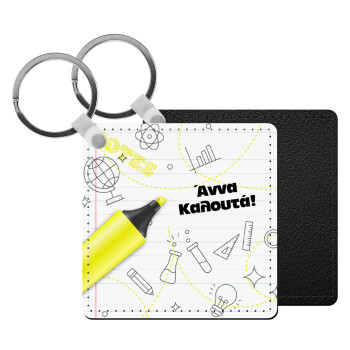 Επιστροφή στα θρανία με το δικό σας όνομα, Μπρελόκ Δερματίνη, τετράγωνο ΜΑΥΡΟ (5x5cm)