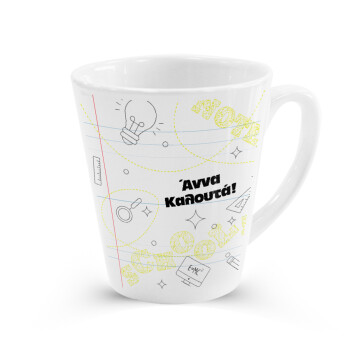 Επιστροφή στα θρανία με το δικό σας όνομα, Κούπα κωνική Latte Λευκή, κεραμική, 300ml