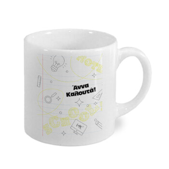 Back to school marker, Κουπάκι κεραμικό, για espresso 150ml