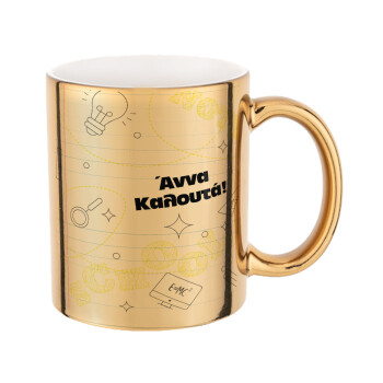 Back to school marker, Mug ceramic, gold mirror, 330ml