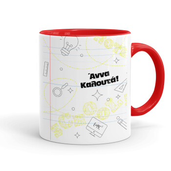 Επιστροφή στα θρανία με το δικό σας όνομα, Κούπα χρωματιστή κόκκινη, κεραμική, 330ml