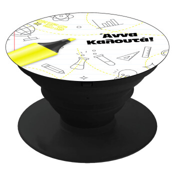 Επιστροφή στα θρανία με το δικό σας όνομα, Phone Holders Stand  Μαύρο Βάση Στήριξης Κινητού στο Χέρι