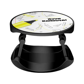 Επιστροφή στα θρανία με το δικό σας όνομα, Phone Holders Stand  Stand Βάση Στήριξης Κινητού στο Χέρι