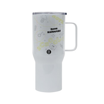 Επιστροφή στα θρανία με το δικό σας όνομα, Tumbler με καπάκι, διπλού τοιχώματος (θερμό) 750L