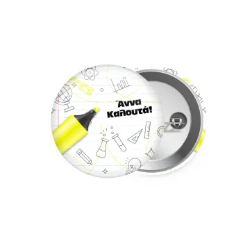 Επιστροφή στα θρανία με το δικό σας όνομα, Κονκάρδα παραμάνα 5.9cm