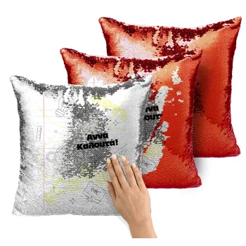 Επιστροφή στα θρανία με το δικό σας όνομα, Μαξιλάρι καναπέ Μαγικό Κόκκινο με πούλιες 40x40cm περιέχεται το γέμισμα