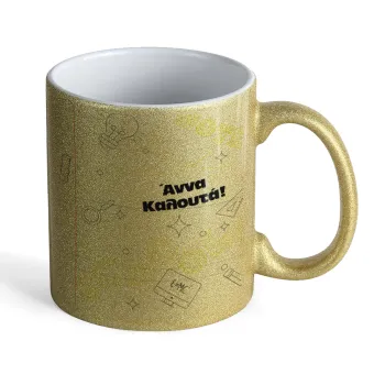 Επιστροφή στα θρανία με το δικό σας όνομα, Κούπα Χρυσή Glitter που γυαλίζει, κεραμική, 330ml