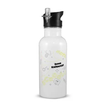 Επιστροφή στα θρανία με το δικό σας όνομα, Παγούρι νερού Λευκό με καλαμάκι, ανοξείδωτο ατσάλι 600ml