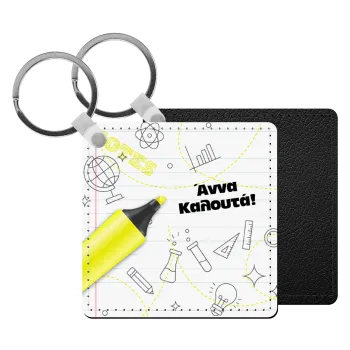 Back to school marker, Μπρελόκ Δερματίνη, τετράγωνο ΜΑΥΡΟ (5x5cm)