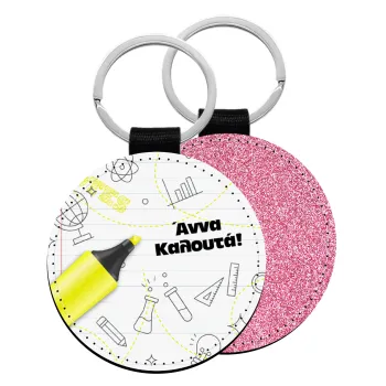 Back to school marker, Μπρελόκ Δερματίνη, στρογγυλό ΡΟΖ (5cm)