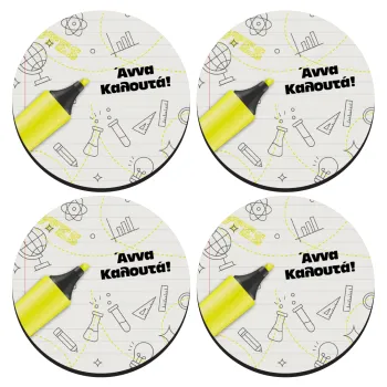 Επιστροφή στα θρανία με το δικό σας όνομα, ΣΕΤ 4 Σουβέρ ξύλινα στρογγυλά (9cm)