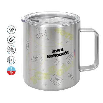 Επιστροφή στα θρανία με το δικό σας όνομα, Κούπα Ανοξείδωτη διπλού τοιχώματος 300ml με καπάκι διατήρησης θερμοκρασίας