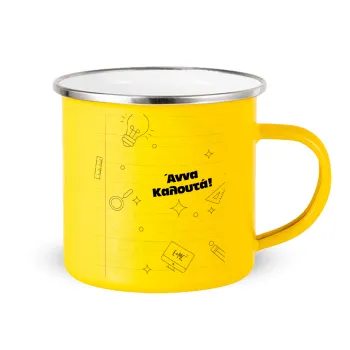 Επιστροφή στα θρανία με το δικό σας όνομα, Κούπα Μεταλλική εμαγιέ Κίτρινη 360ml