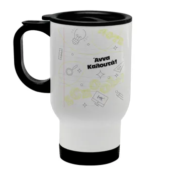 Επιστροφή στα θρανία με το δικό σας όνομα, Κούπα ταξιδιού ανοξείδωτη με καπάκι, διπλού τοιχώματος (θερμό) λευκή 450ml