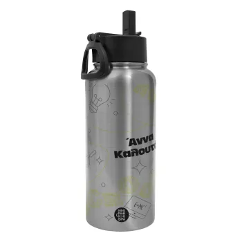 Επιστροφή στα θρανία με το δικό σας όνομα, Μεταλλικό παγούρι θερμός Silver με καλαμάκι και χερούλι (Stainless steel), διπλού τοιχώματος, 950ml